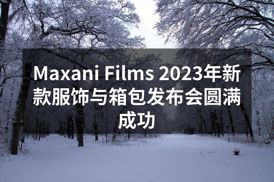 Maxani Films 2023年新款